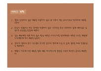 즉석 choice 떡볶이 사업계획서 -10
