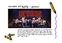 미국 국경일과브로드웨이 뮤지컬 -15