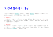 장애인에 관하여 - 사회적 차별의문제와 가족생활의 문제 -9