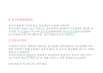 장애인에 관하여 - 사회적 차별의문제와 가족생활의 문제 -11