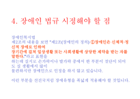 장애인에 관하여 - 사회적 차별의문제와 가족생활의 문제 -12