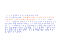 장애인에 관하여 - 사회적 차별의문제와 가족생활의 문제 -13
