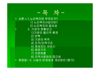 노인복지사업 - 노인복지기관의 문제점과 해결방안 -2