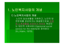 노인복지사업 - 노인복지기관의 문제점과 해결방안 -3