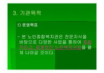 노인복지사업 - 노인복지기관의 문제점과 해결방안 -9