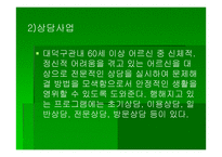 노인복지사업 - 노인복지기관의 문제점과 해결방안 -16
