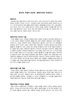 종교적, 주술적 상상력 - 뱀파이어와 늑대인간 -1