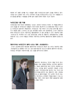 종교적, 주술적 상상력 - 뱀파이어와 늑대인간 -3