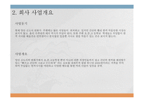 사업계획서 - 컵밥 -8