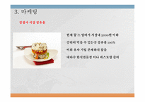사업계획서 - 컵밥 -13