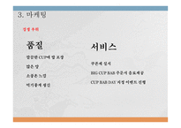 사업계획서 - 컵밥 -16