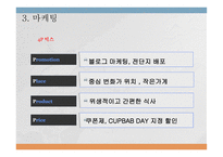 사업계획서 - 컵밥 -19