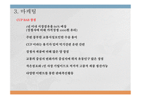 사업계획서 - 컵밥 -20
