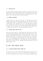 디지털 사회와 소비자 - 개인정보유출 -2