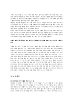 디지털 사회와 소비자 - 개인정보유출 -5