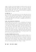 디지털 사회와 소비자 - 개인정보유출 -6