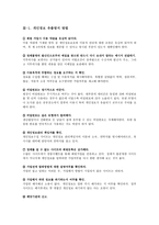 디지털 사회와 소비자 - 개인정보유출 -7