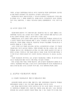 초등 다문화교육의 문제점 및 제언 -3