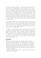 초등 다문화교육의 문제점 및 제언 -6