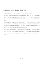 아름다운 남자 아름다운 소비 - 매트로섹슈얼 -13