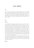 21세기 현대신학 - 근본주의 -1
