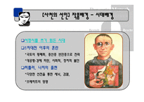 사천의선인 (서정시를 쓰기 힘든시대) -3