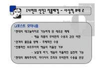 사천의선인 (서정시를 쓰기 힘든시대) -5