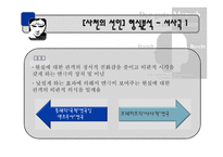 사천의선인 (서정시를 쓰기 힘든시대) -9