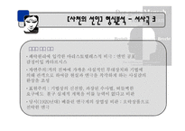 사천의선인 (서정시를 쓰기 힘든시대) -11