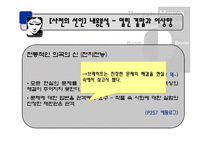 사천의선인 (서정시를 쓰기 힘든시대) -19