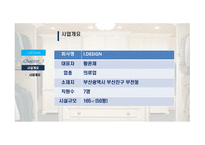 관광벤처창업론 DESIGN 사업계획서 -4