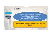 관광벤처창업론 DESIGN 사업계획서 -5