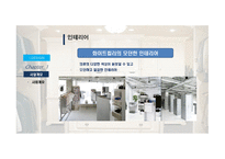 관광벤처창업론 DESIGN 사업계획서 -8