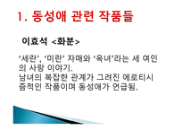 동성애는 죄악인가 - 사회에서의 동성애   -3