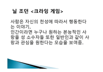 동성애는 죄악인가 - 사회에서의 동성애   -5