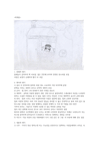 미술 치료 임상 기록 보고서 -16