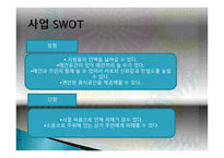 애견 카페 사업계획서 -5