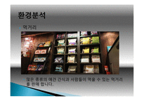 애견 카페 사업계획서 -8