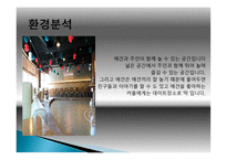 애견 카페 사업계획서 -9