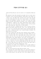 후불제 민주주의를 읽고 -1