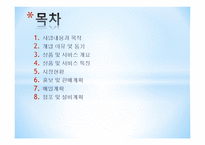 사업계획서 - JH코믹월드 -2