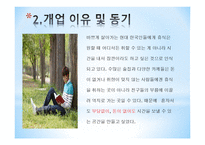 사업계획서 - JH코믹월드 -4