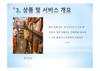 사업계획서 - JH코믹월드 -5