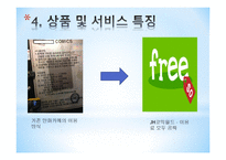 사업계획서 - JH코믹월드 -8