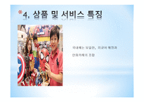 사업계획서 - JH코믹월드 -9