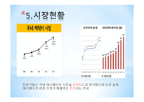 사업계획서 - JH코믹월드 -10