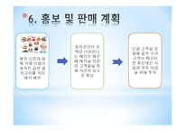 사업계획서 - JH코믹월드 -12