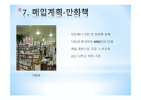 사업계획서 - JH코믹월드 -13