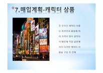 사업계획서 - JH코믹월드 -14