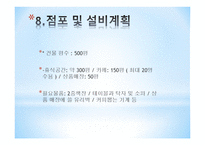 사업계획서 - JH코믹월드 -16